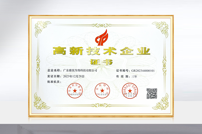 榮獲高新技術企業